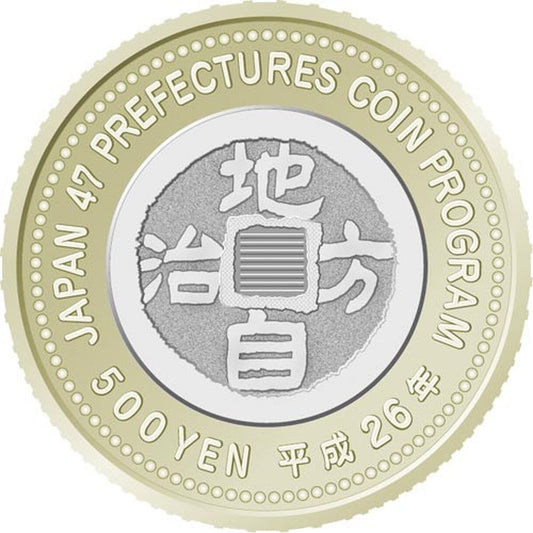500 Yen Japonsko 2014 - Saitama